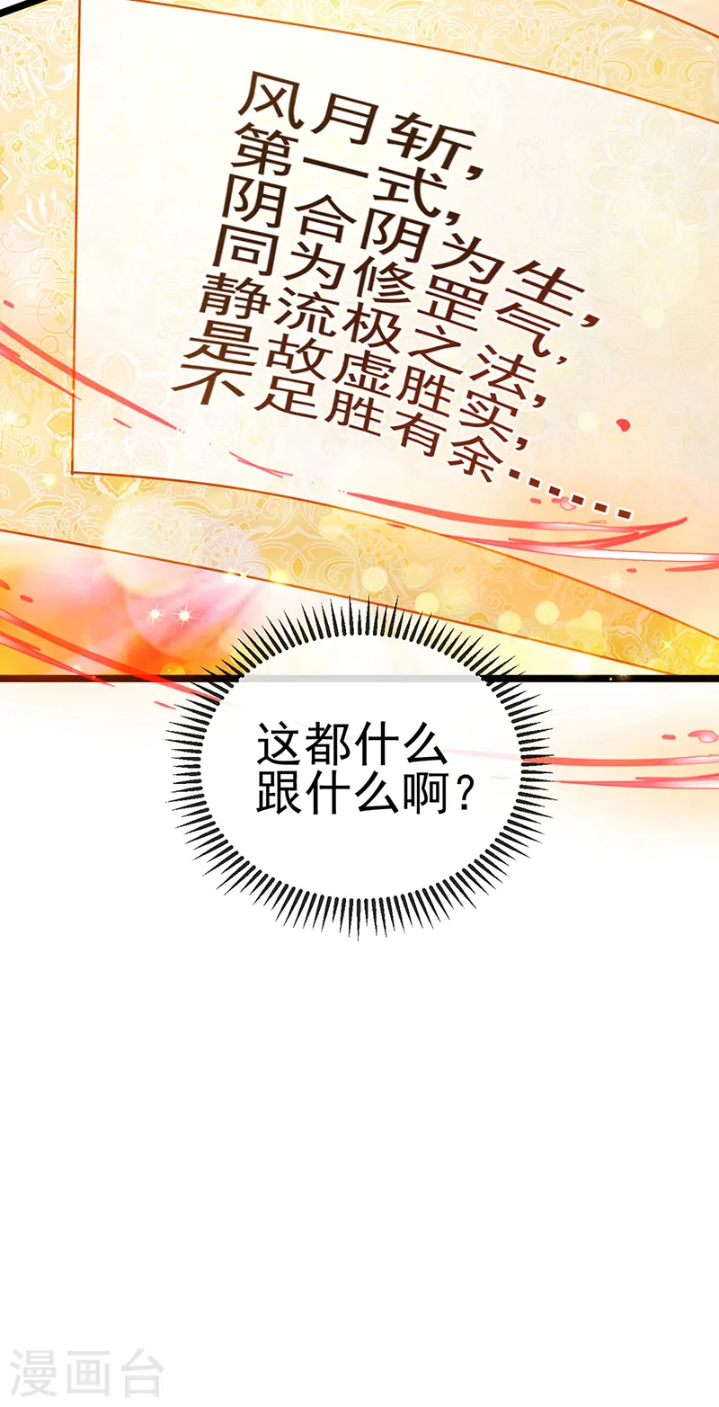 第25话 风月斩13