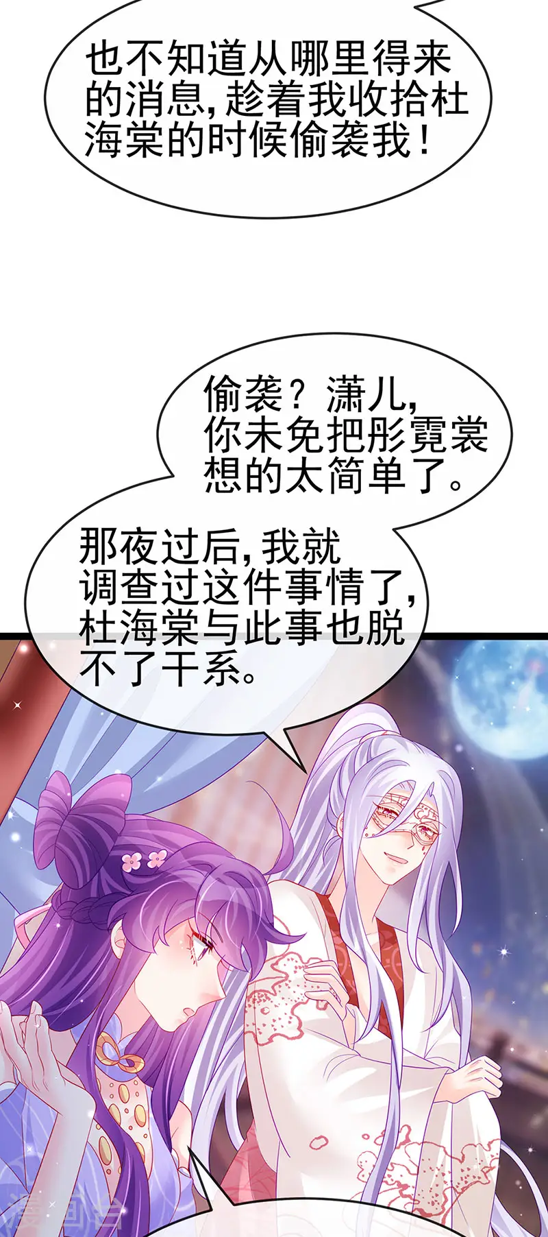 第172话 银月七宗罪10