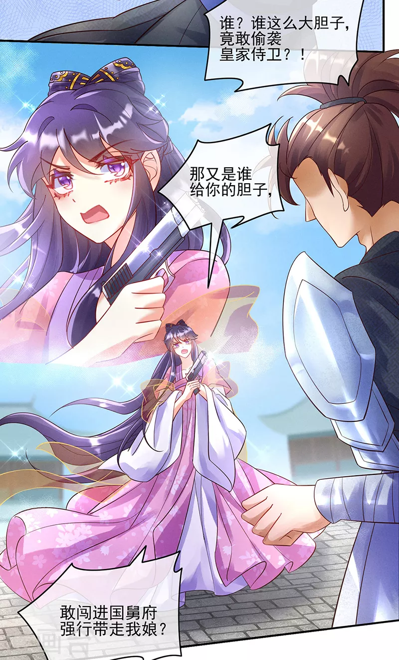 第6话 偷袭皇家侍卫19