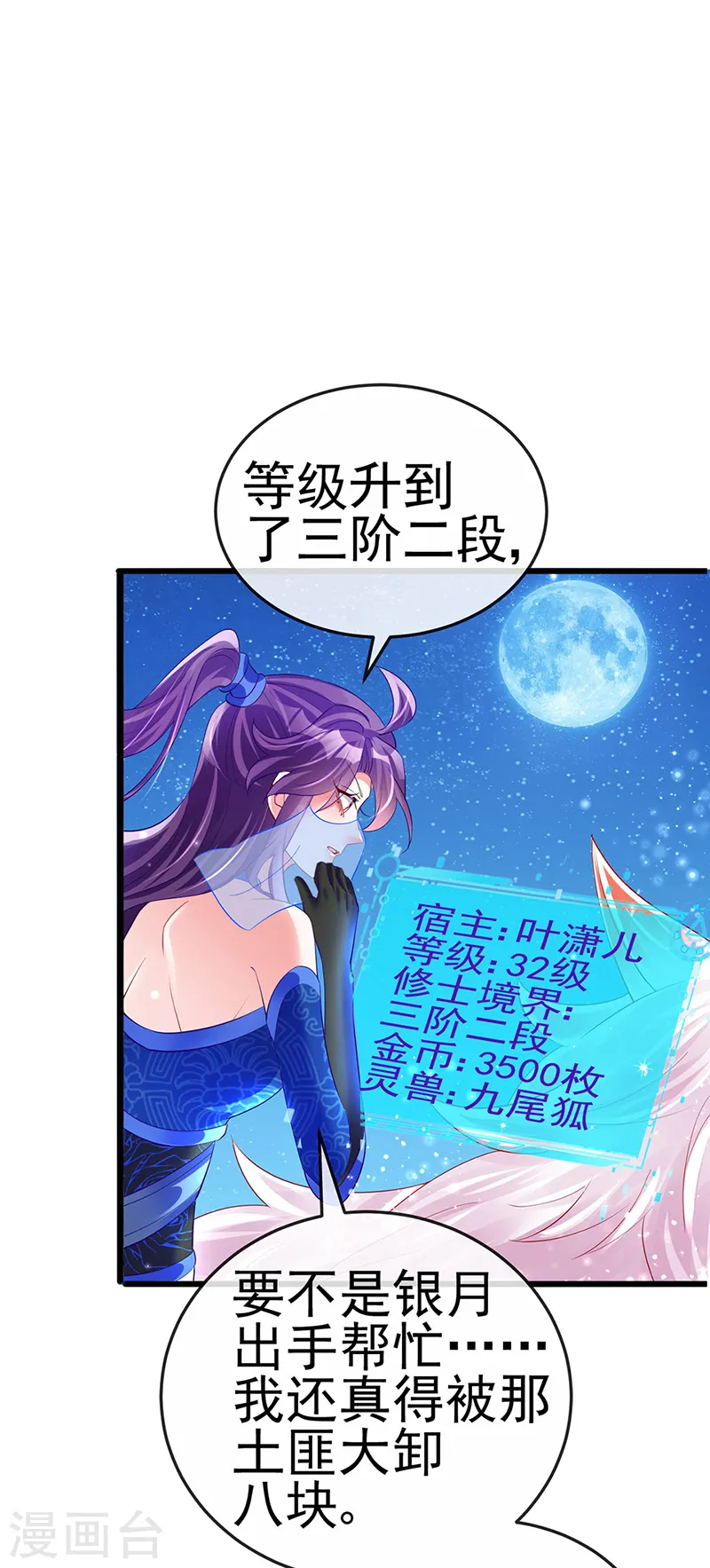 第69话 冰雪女凰？迷人的战殿下6