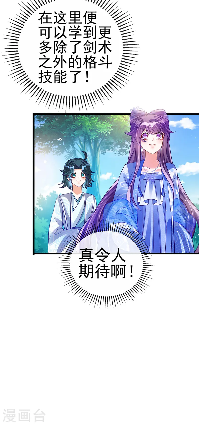 第69话 冰雪女凰？迷人的战殿下31
