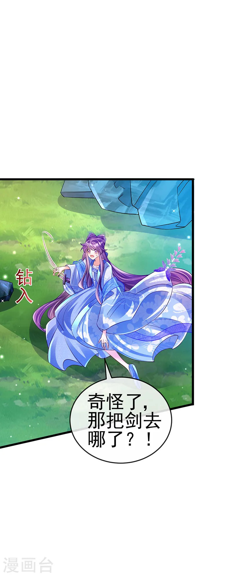 第71话 万剑划破他霓裳29