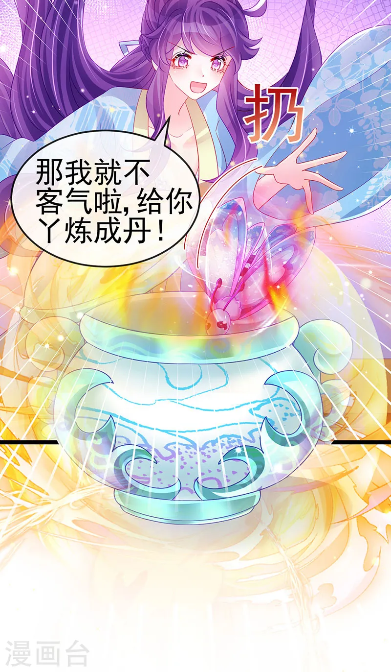 第160话 灵宠炼丹虐绿茶45