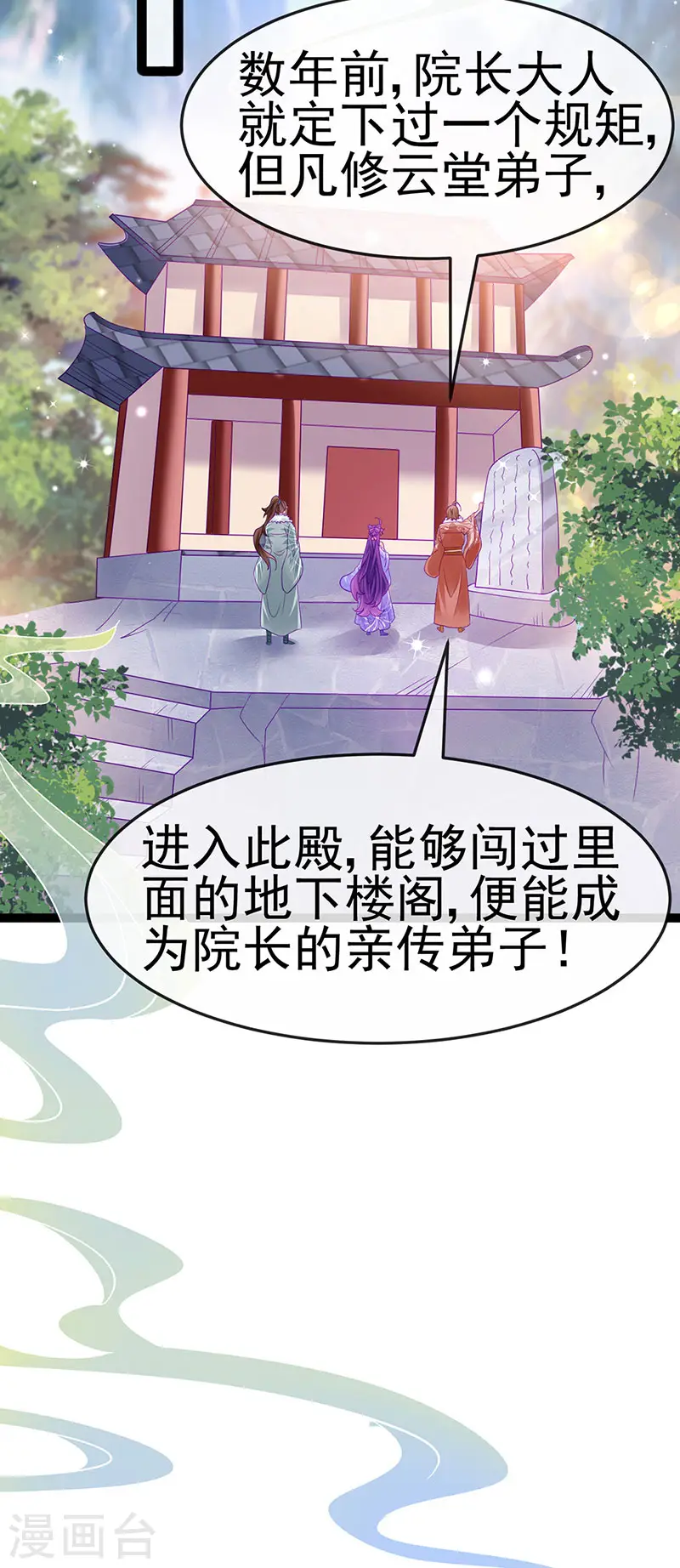 第173话 师兄们吃醋啦31
