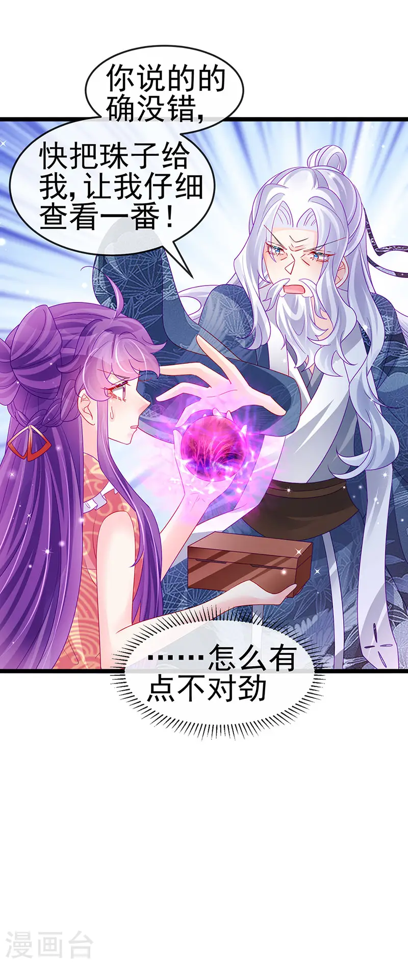 第141话 化身恶魔吞下邪珠13