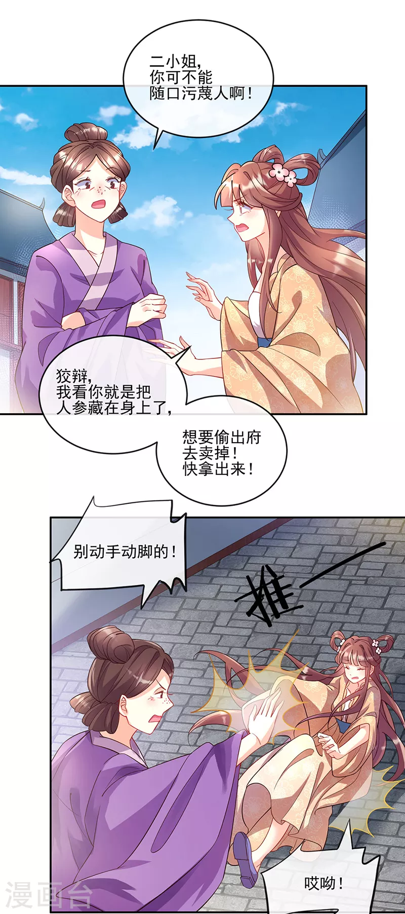 第4话 把她吊在树上打！7