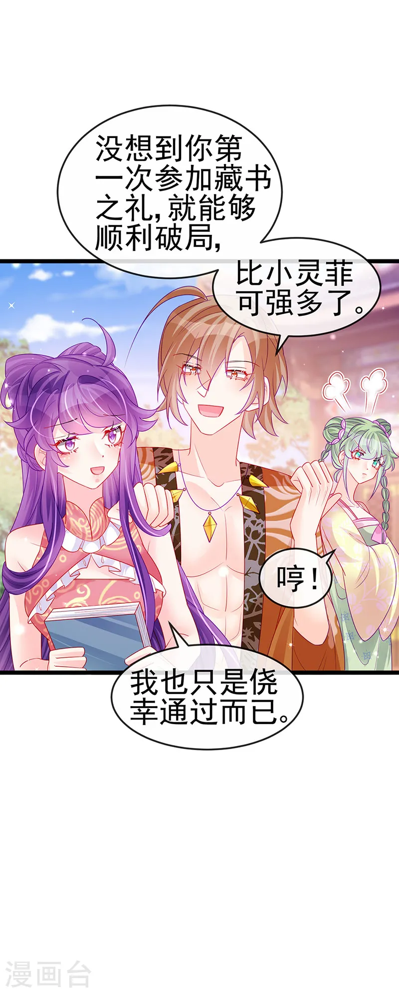 第140话 色即是空男上加男35