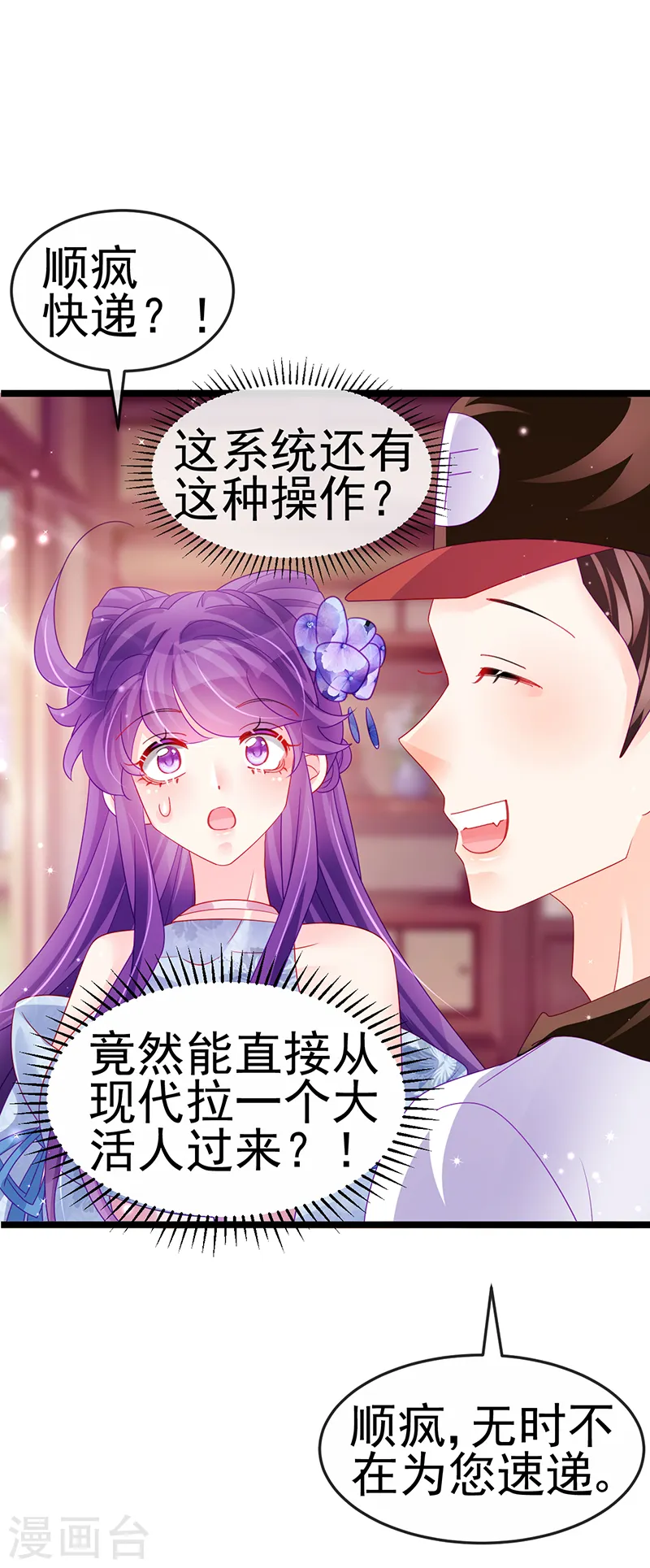 第144话 顺疯快递&amp;amp;敢调戏我？15