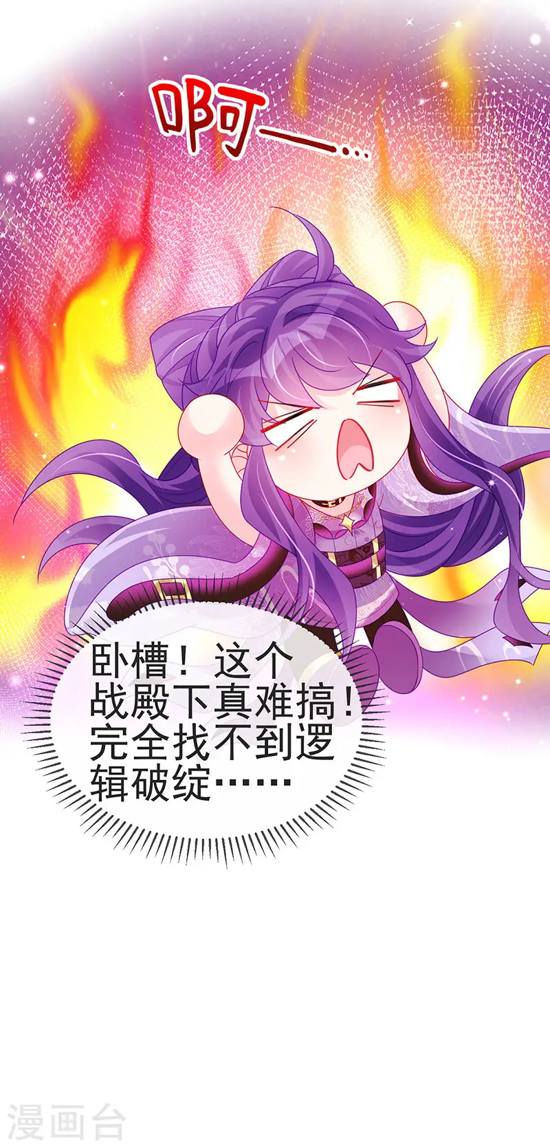 第137话 百变男神推倒我26