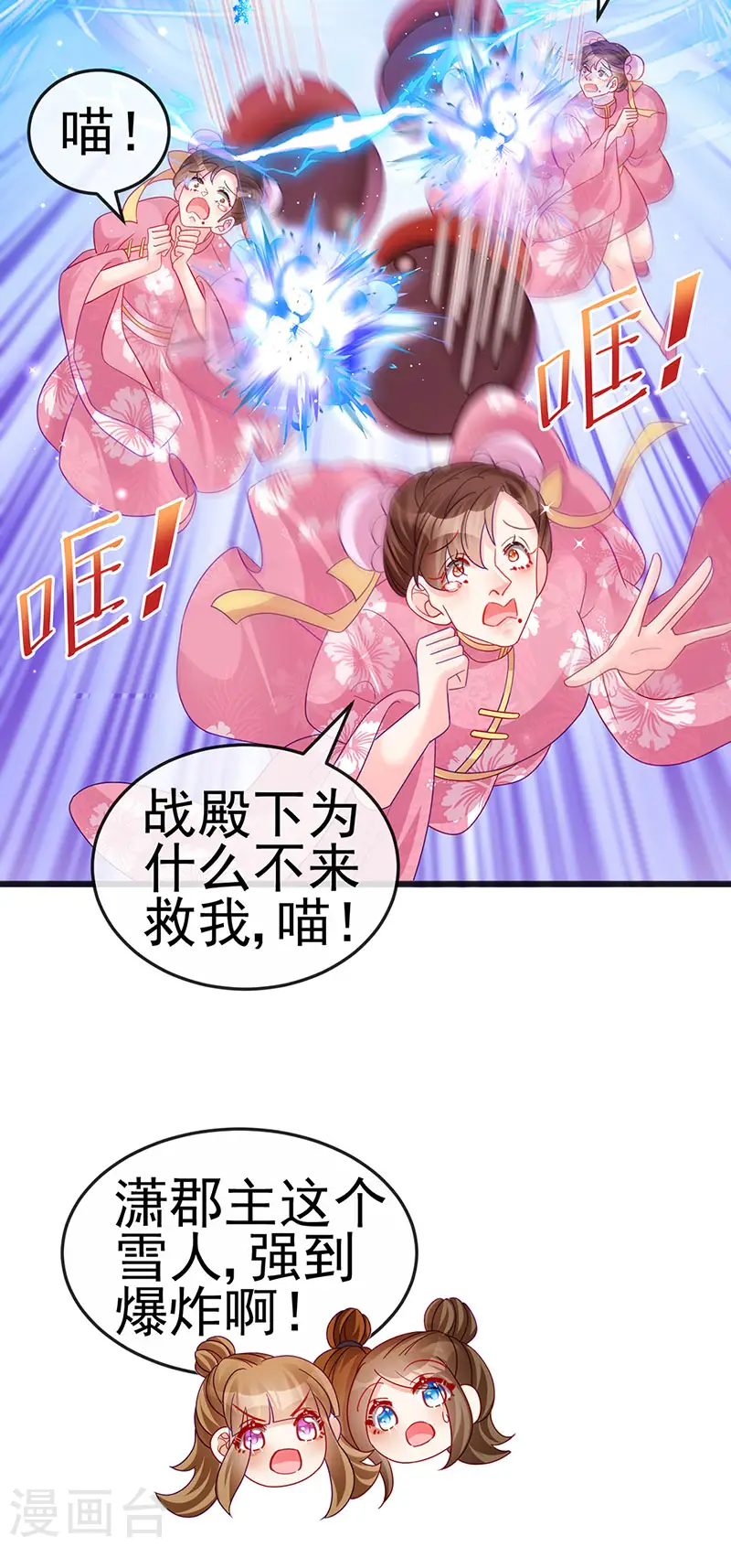第121话 蜜雪王战痴女34