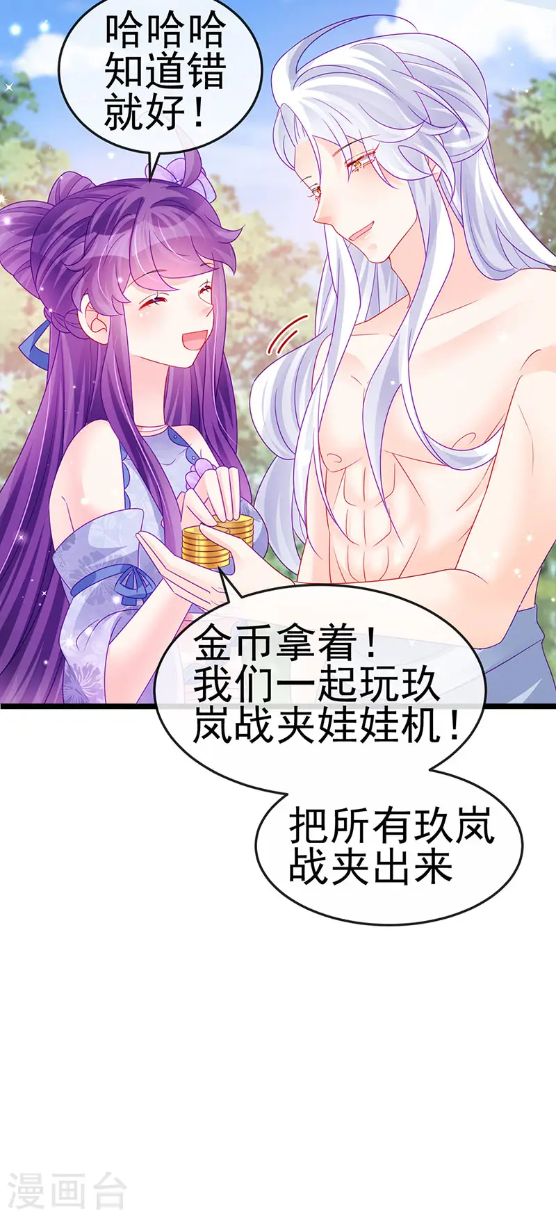 第147话 绿茶猫与游戏机36