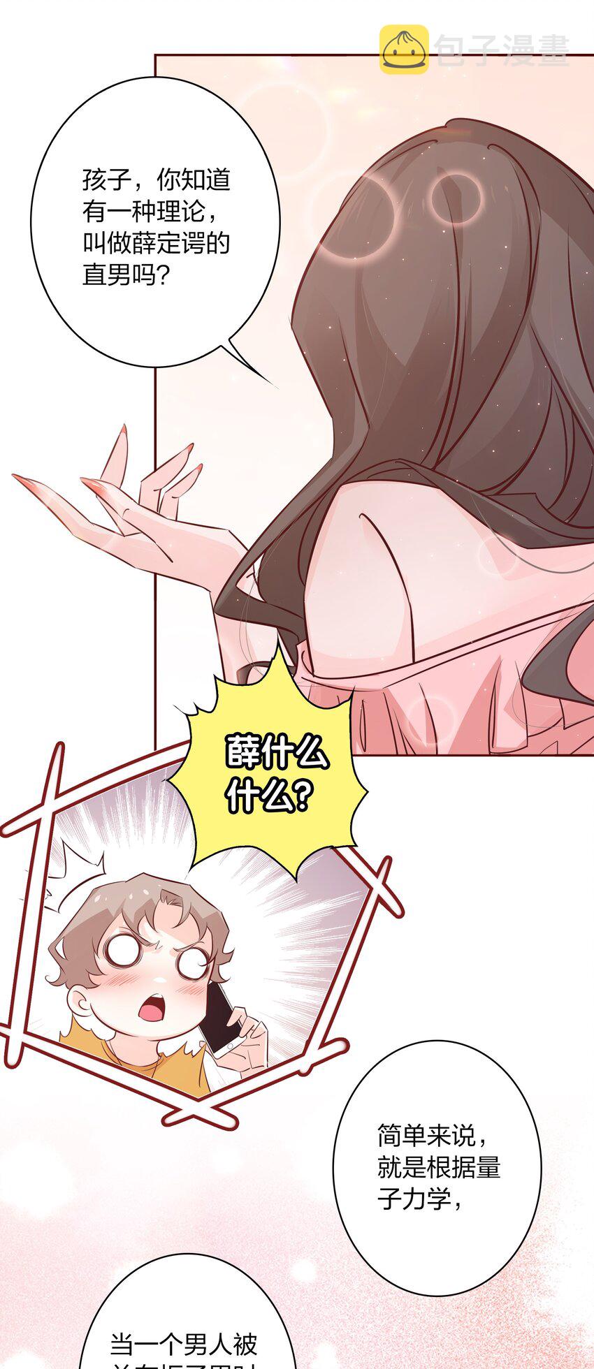 005 薛定谔的直男9