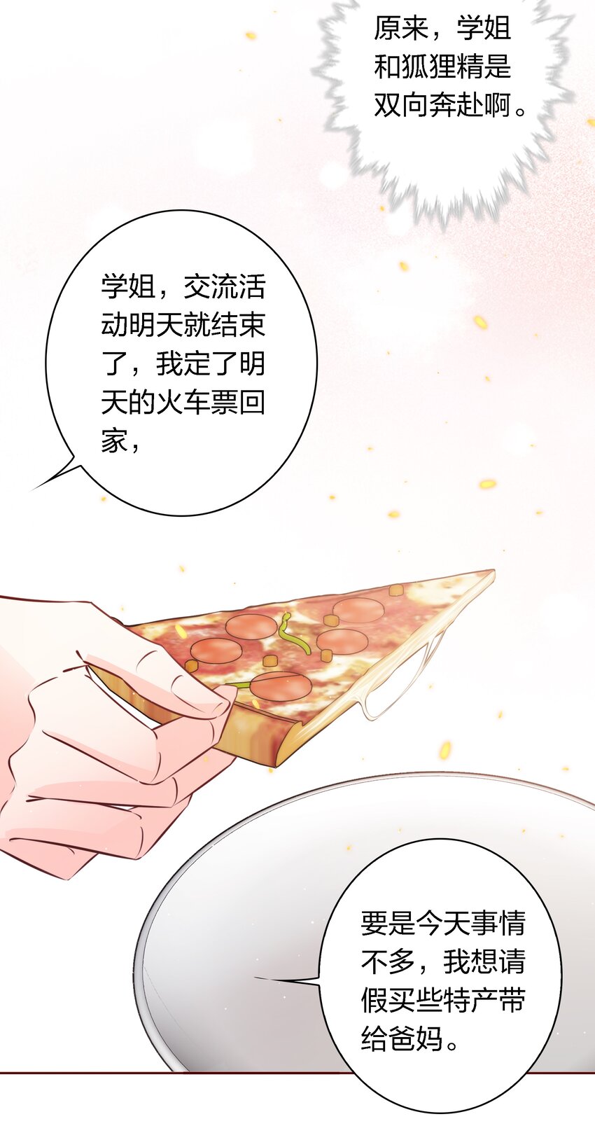 036 双向奔赴？13