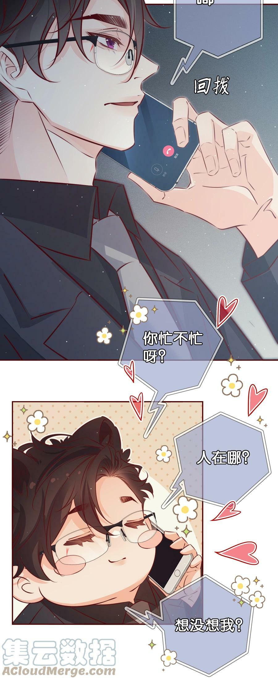 番外7—— 小骗子6