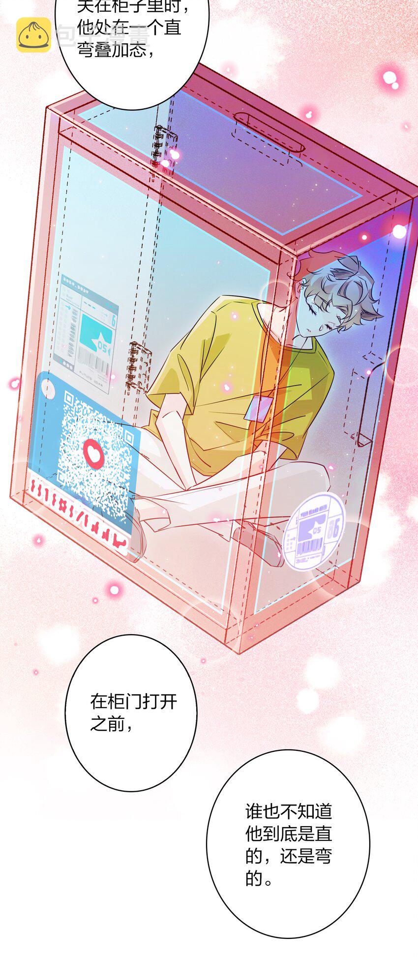 005 薛定谔的直男10