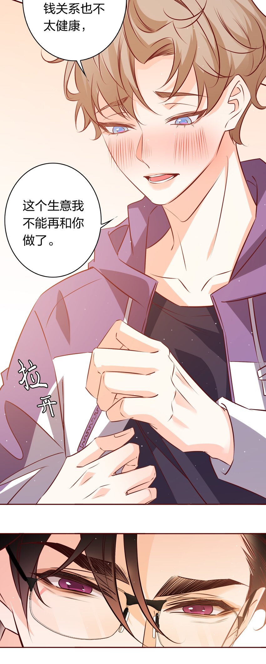 033 不健康关系2