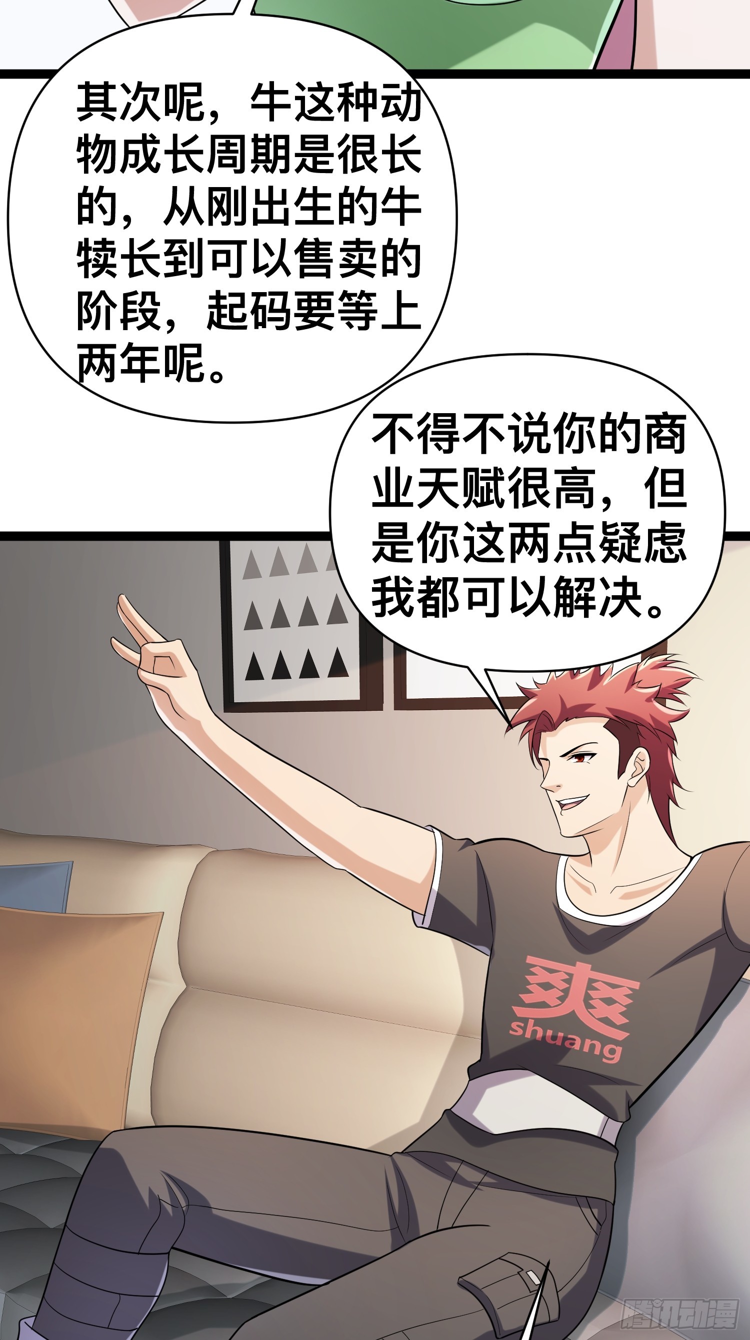 130 准备养殖和牛36