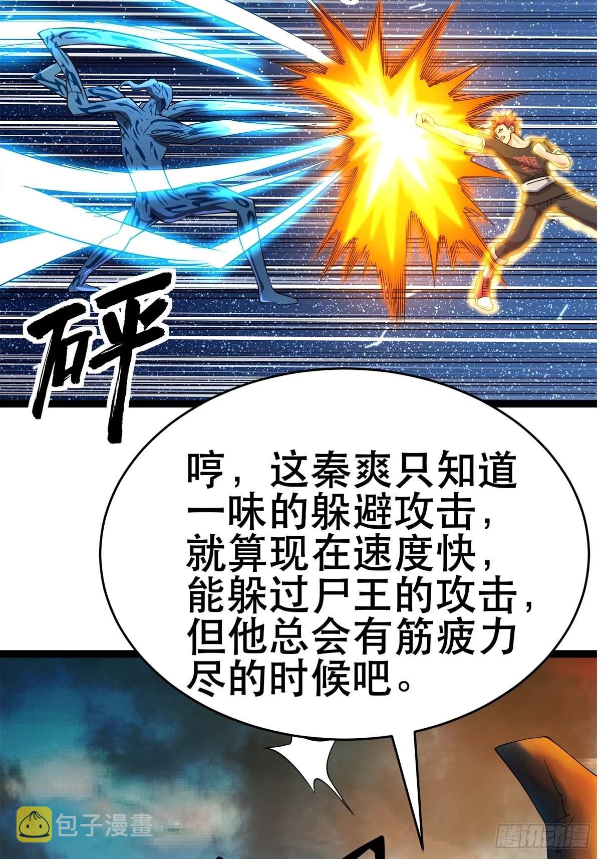 110 变回人类，功力尽失16