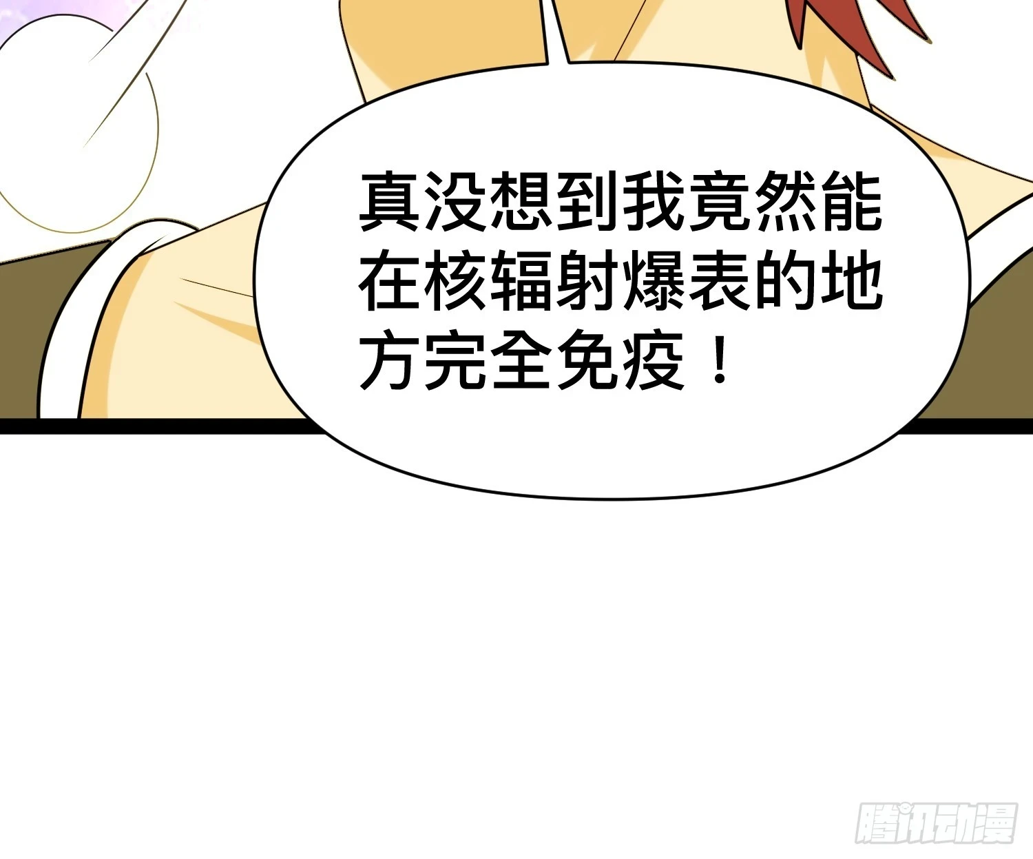 138 放心，辐射对我免疫47