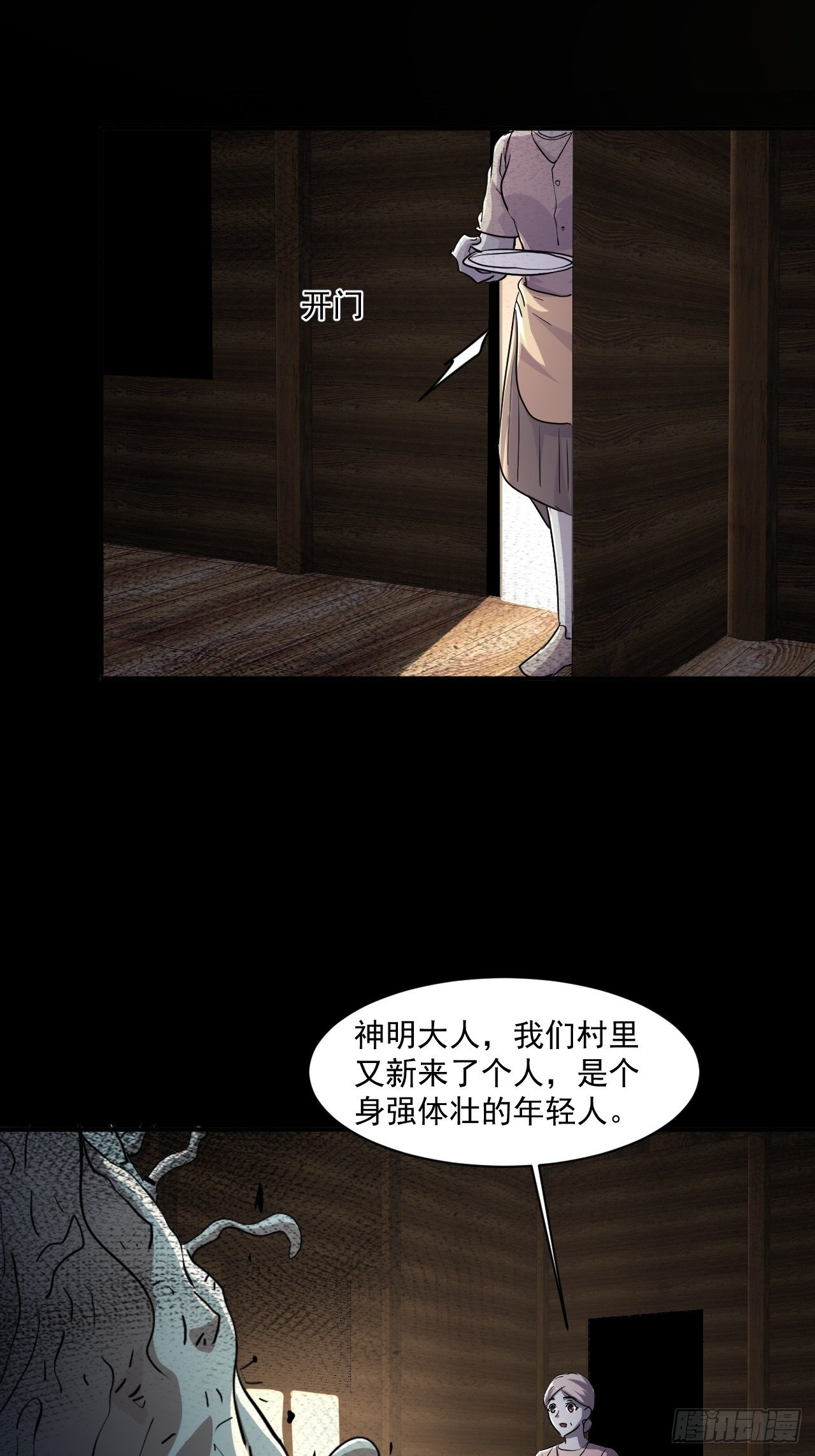 71 村中的秘密3