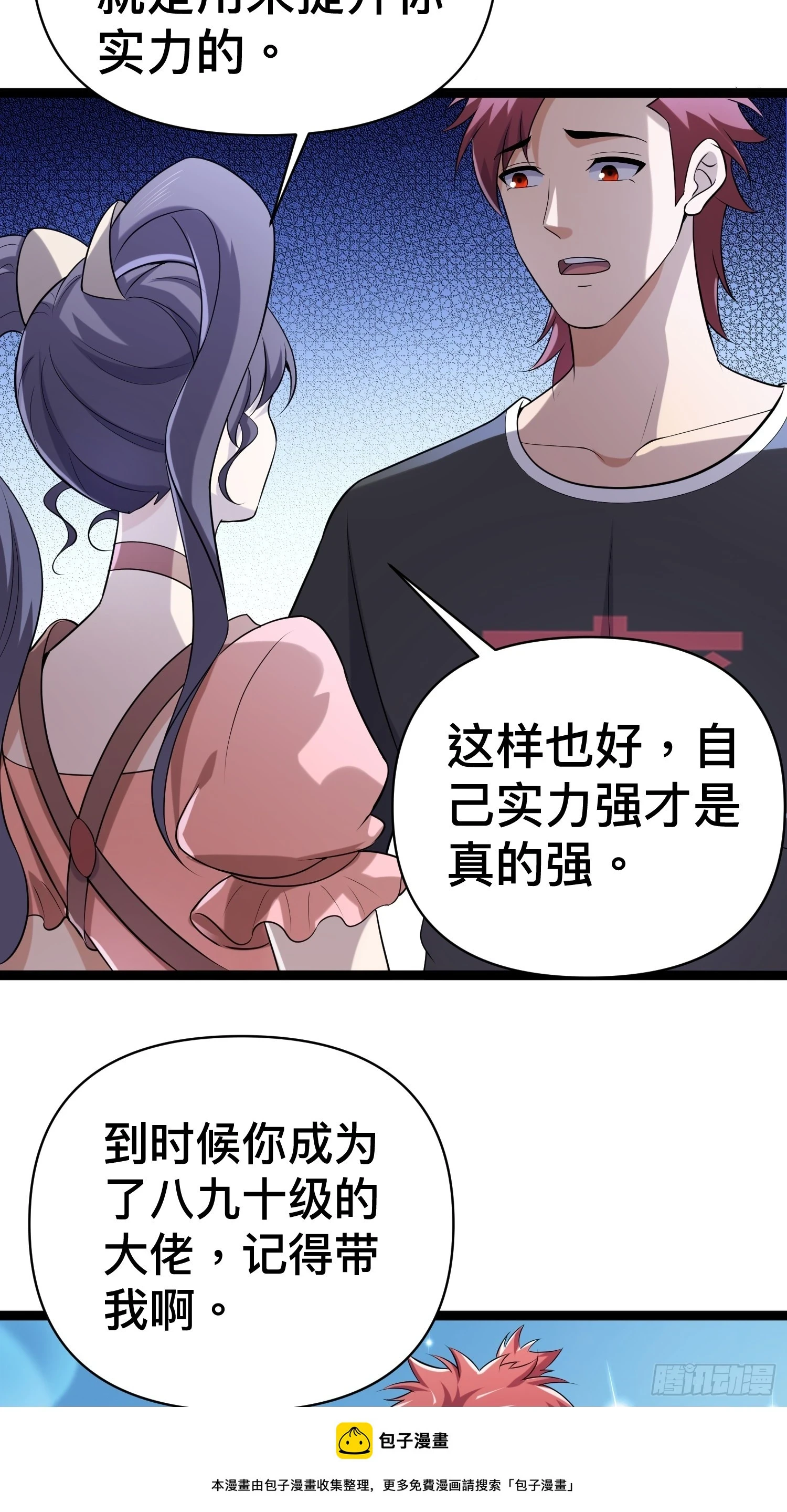137 要想办法提升实力了49