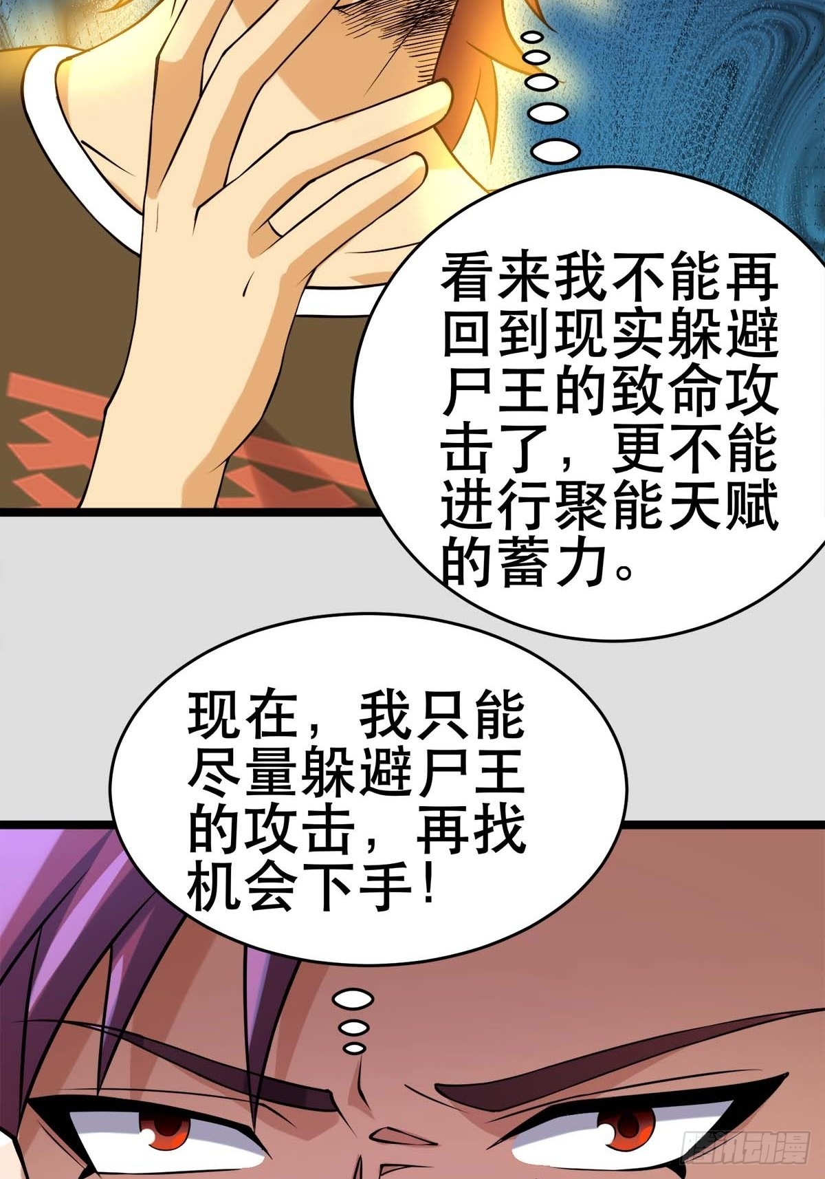 110 变回人类，功力尽失28