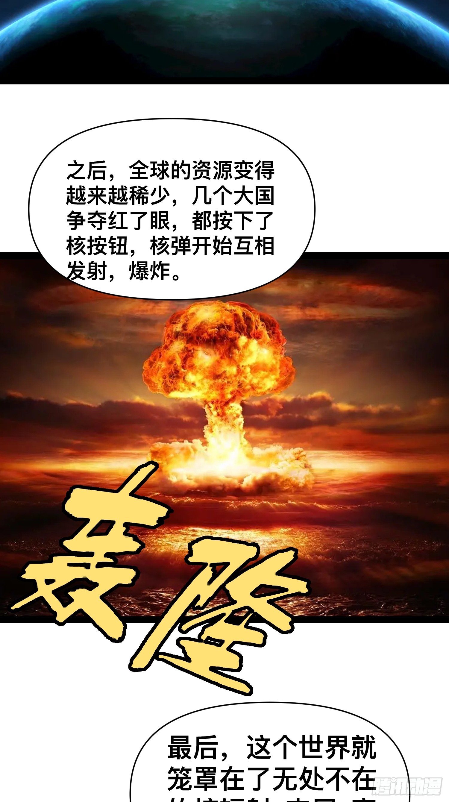 129 世界毁灭的原因18