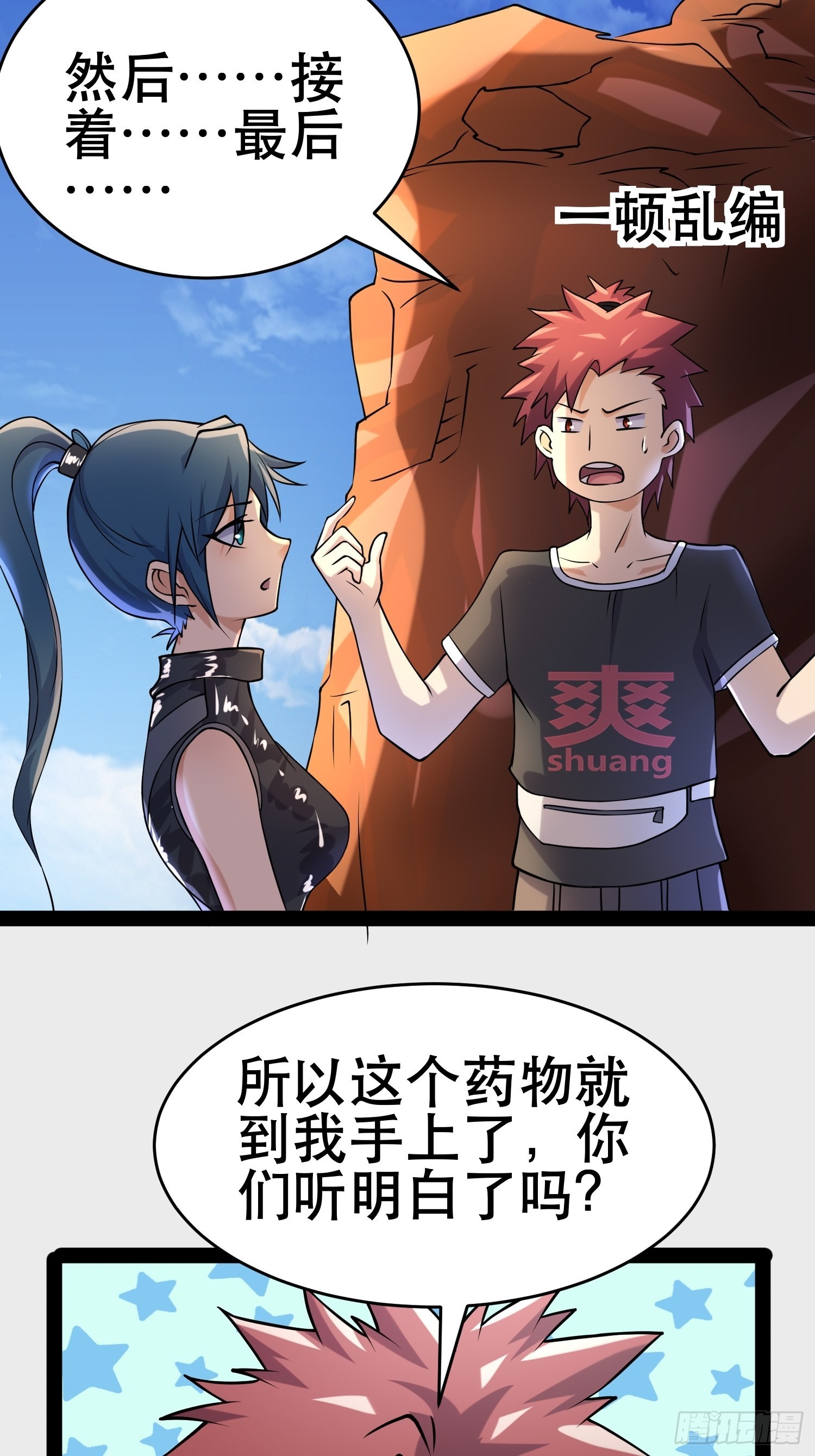 105 一吻赏英雄31