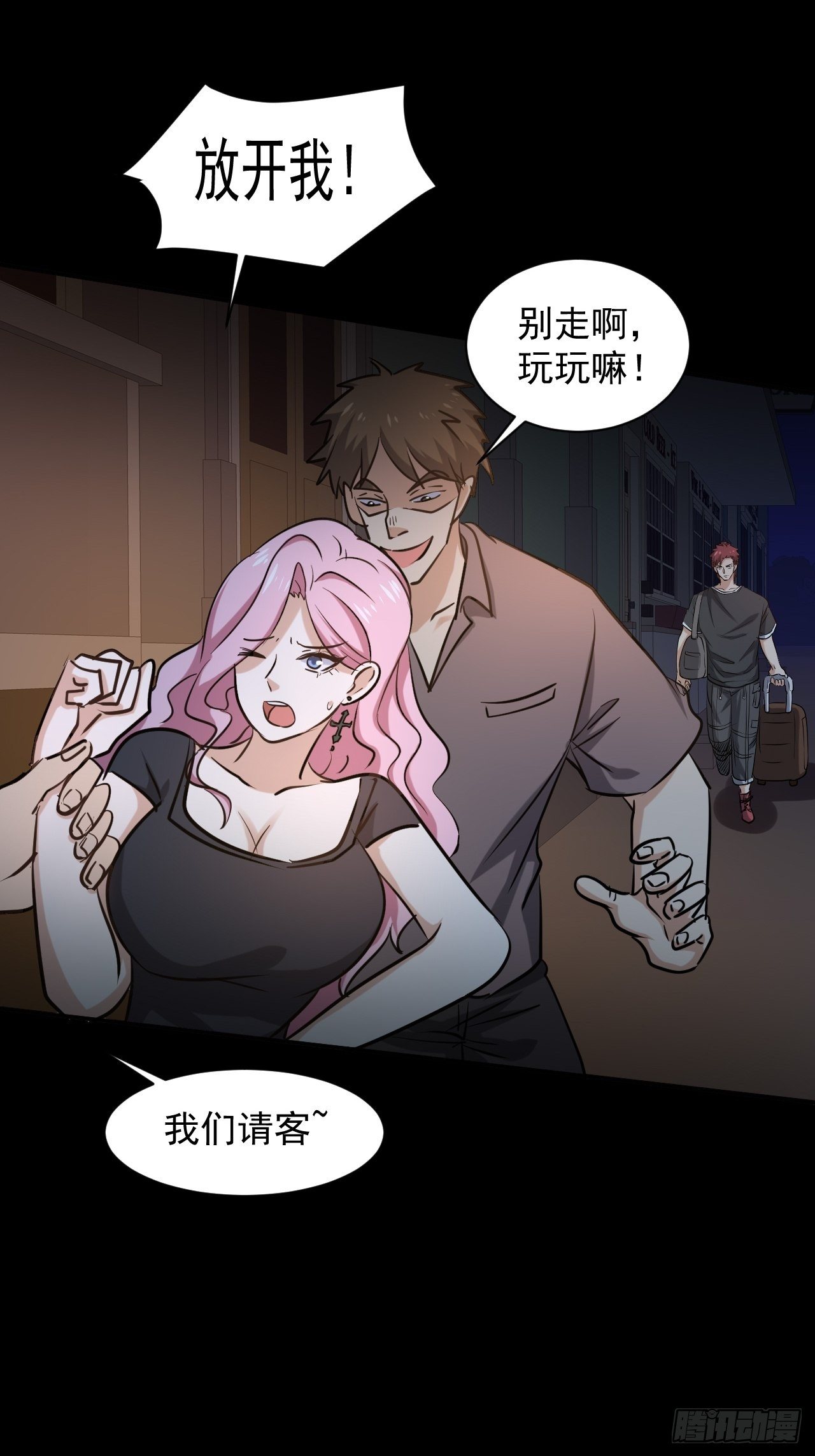 23 去特么的多管闲事！30