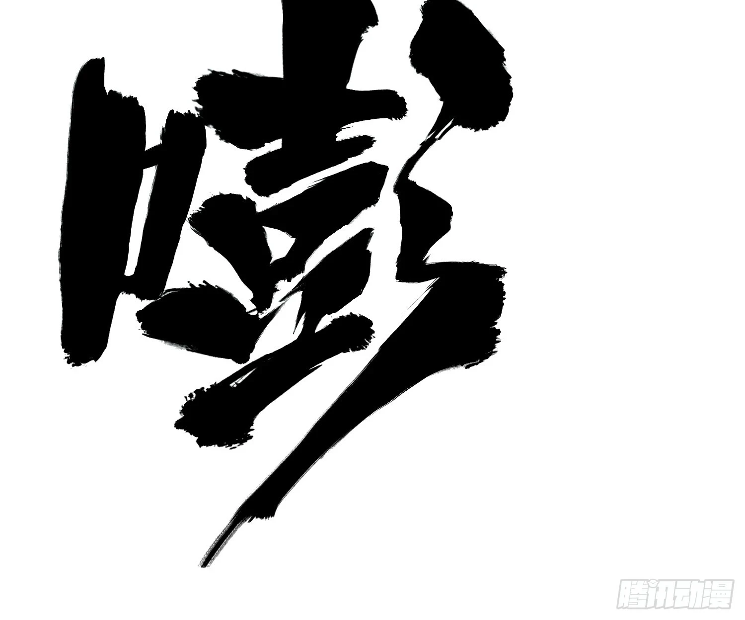 136 自有留爷处31