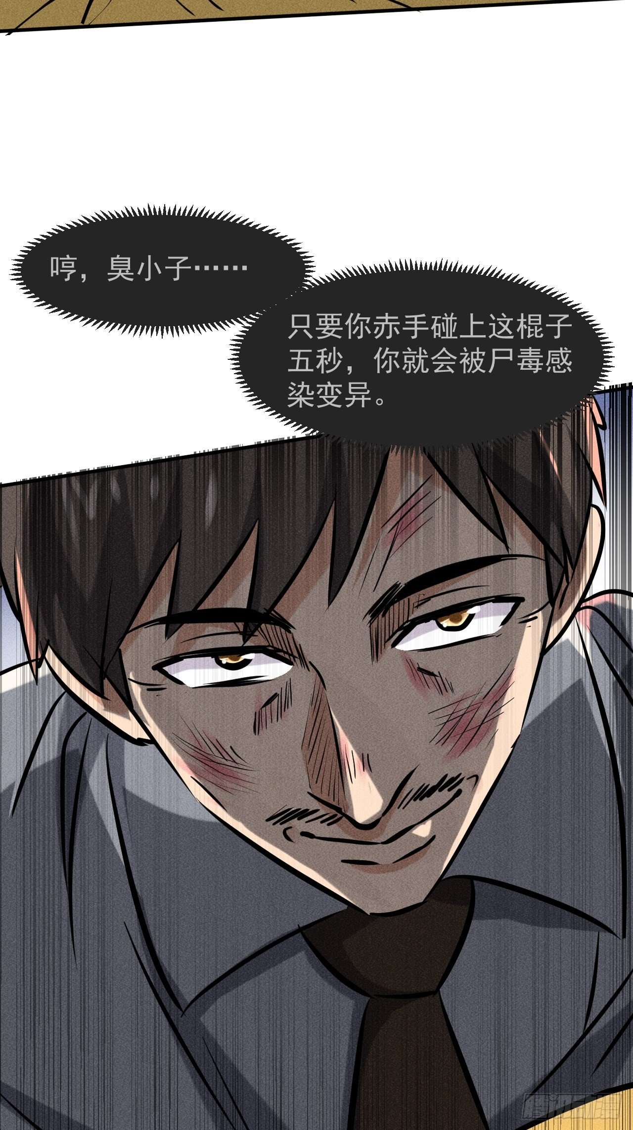 31 巨毒棍状物31