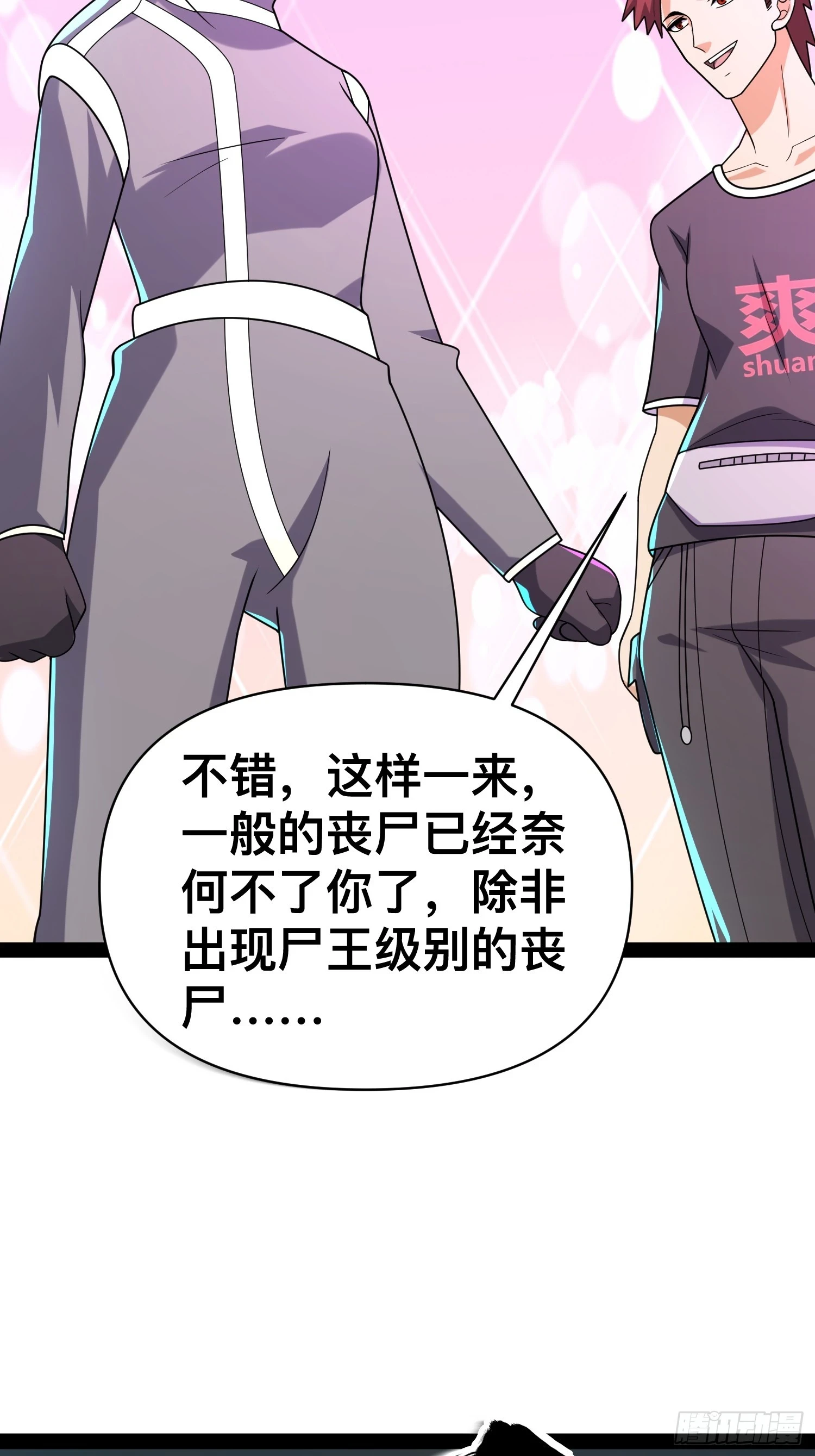 138 放心，辐射对我免疫52