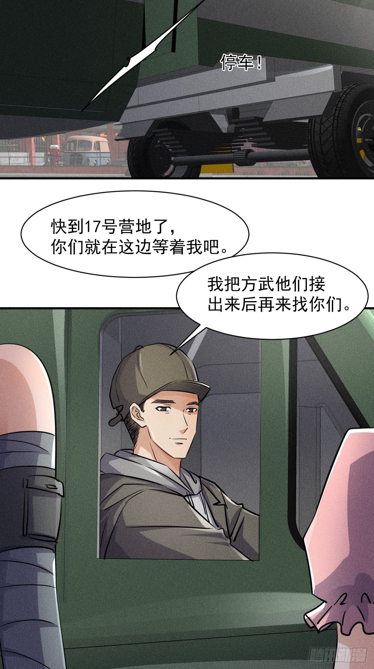 49 17号营地的野心33