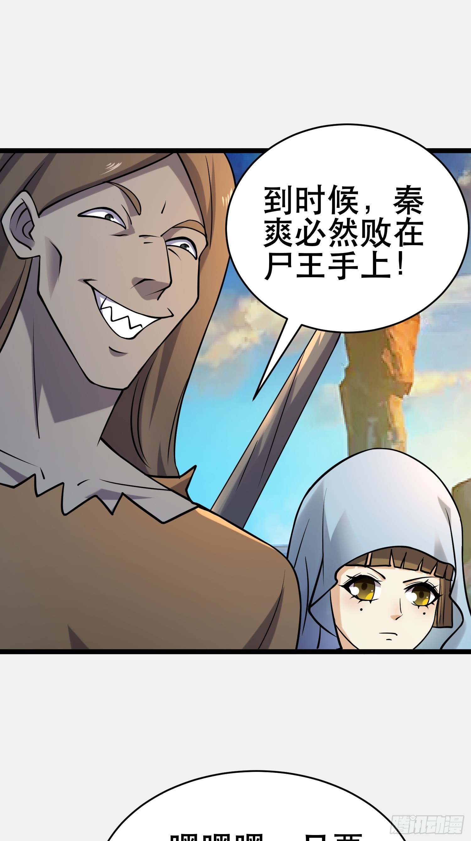 110 变回人类，功力尽失18