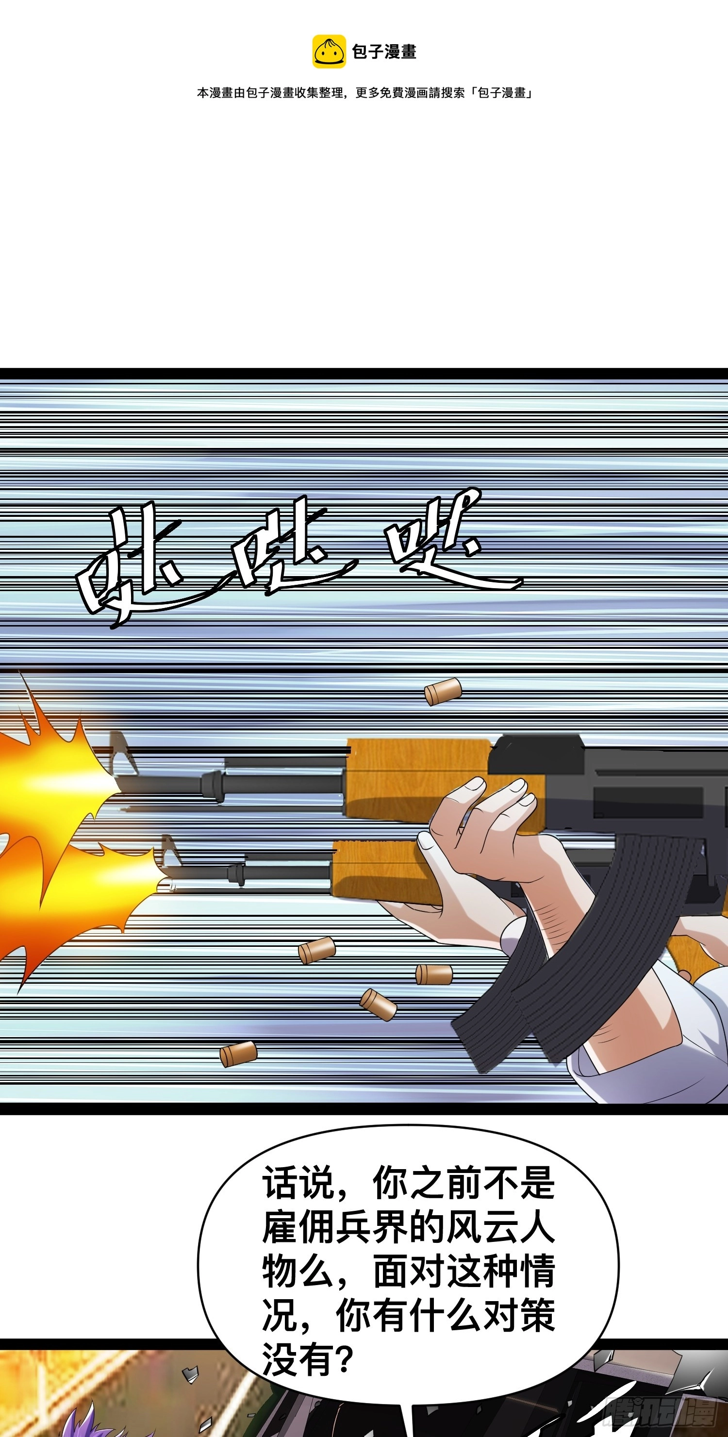 133 说我死定了？0