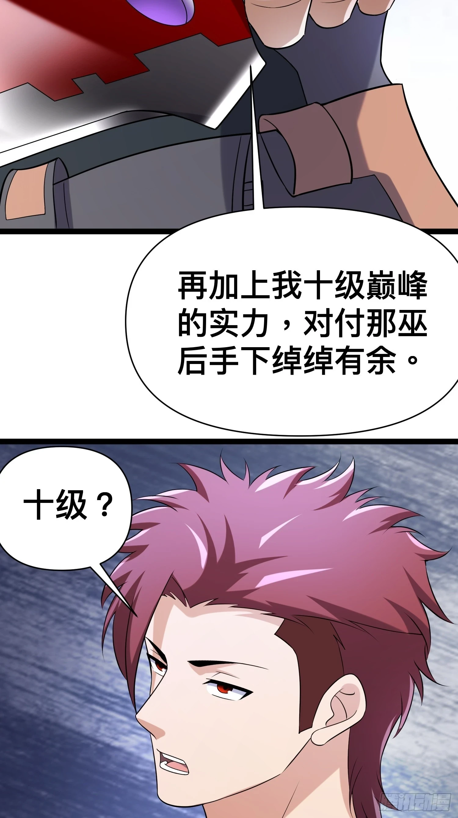 137 要想办法提升实力了30