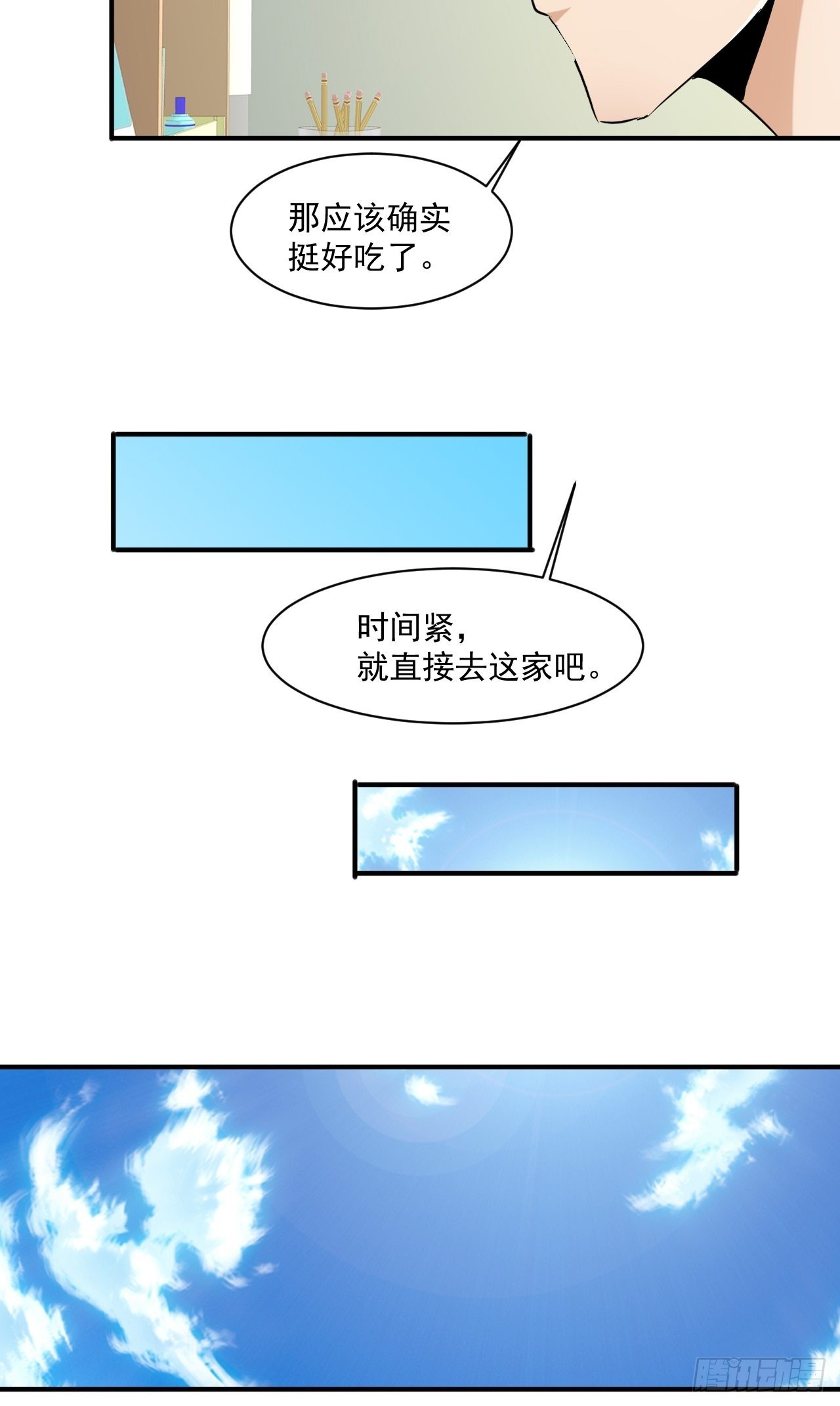79 就餐争执10