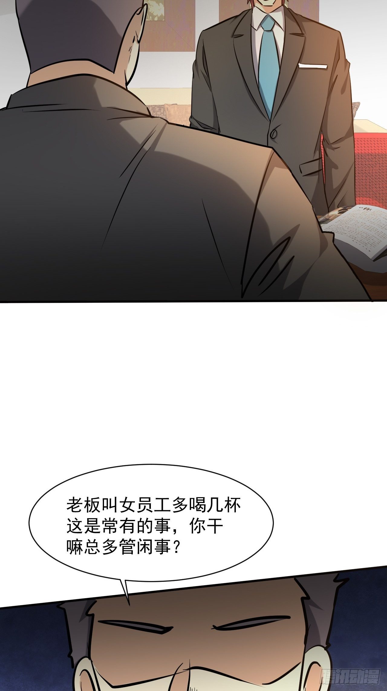 23 去特么的多管闲事！27