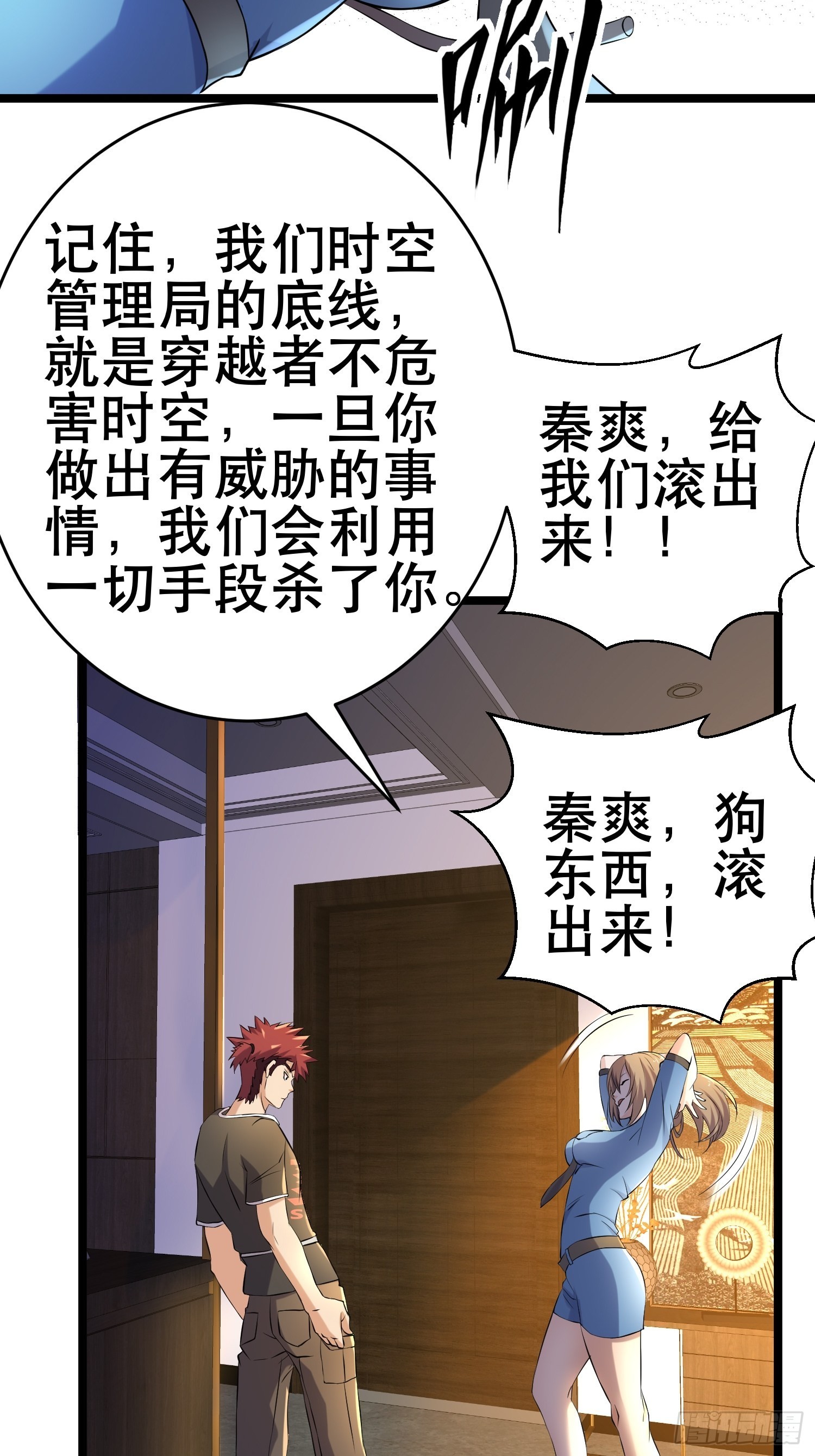 97 时空管理局22