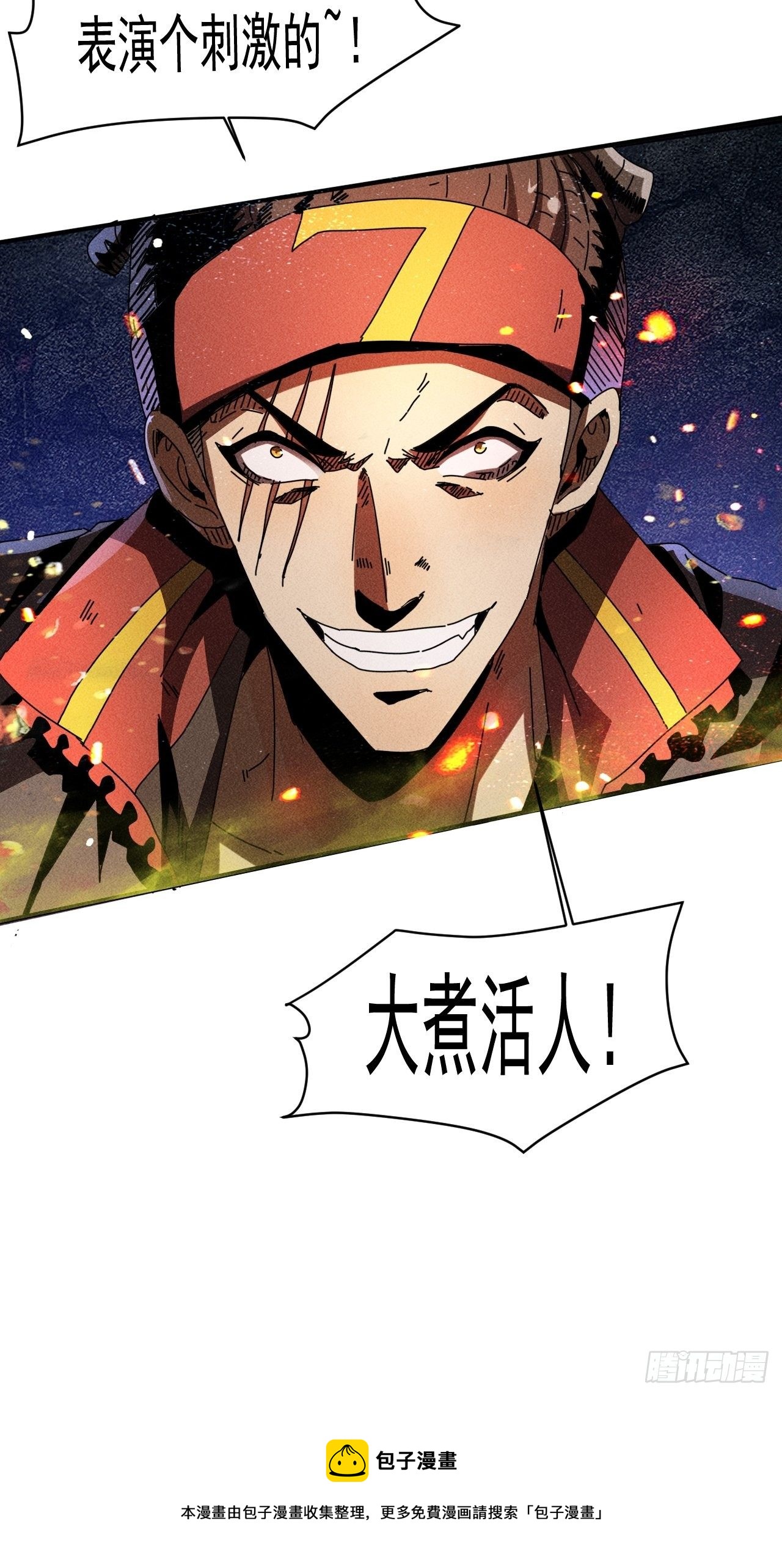 60 大煮活人37