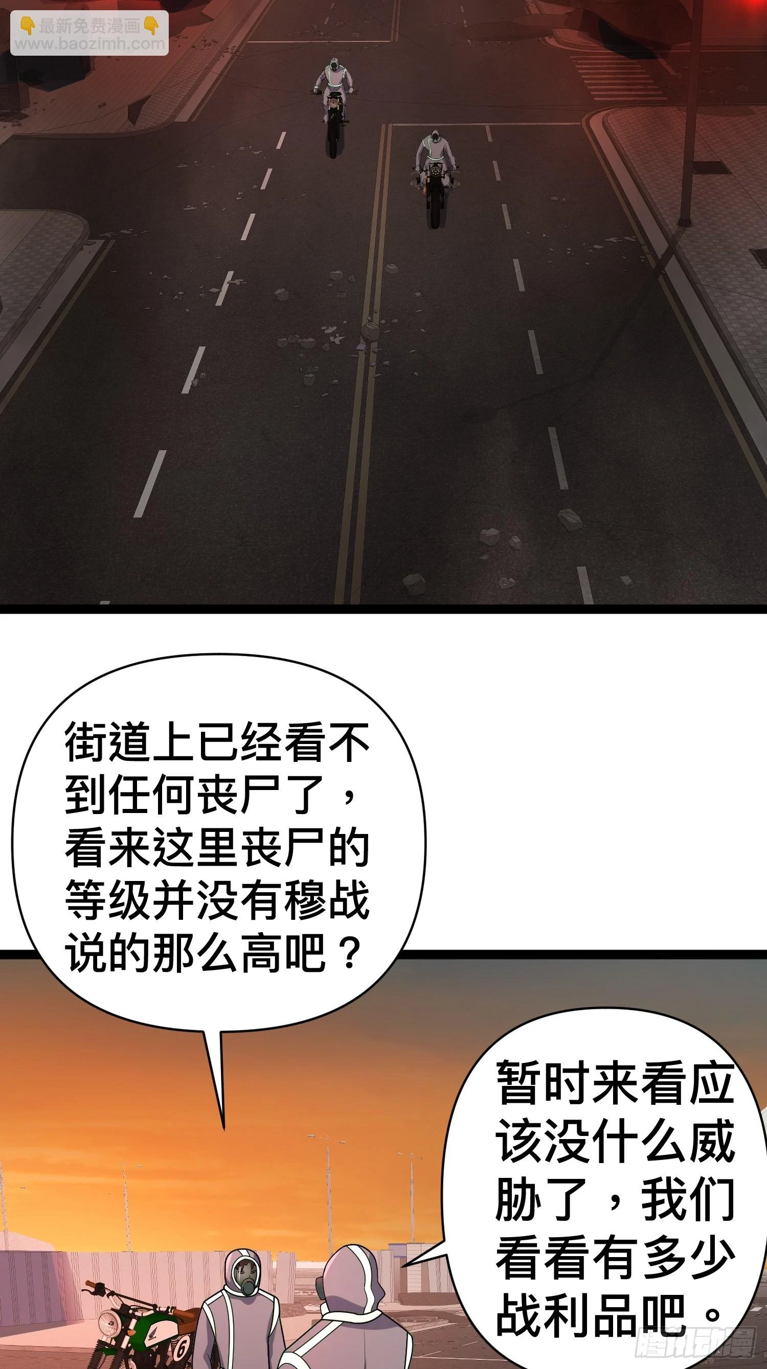 138 放心，辐射对我免疫20