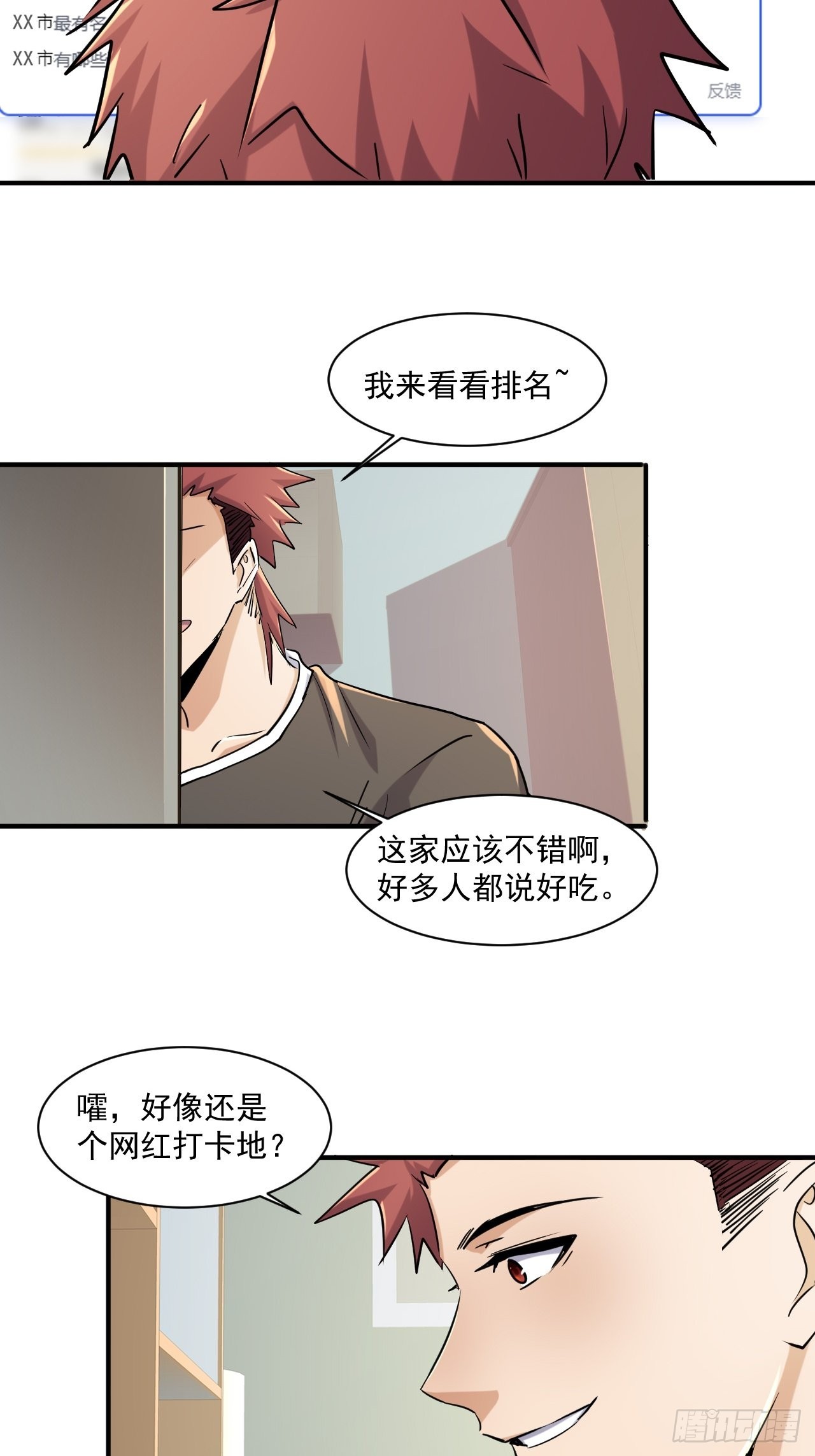 79 就餐争执9
