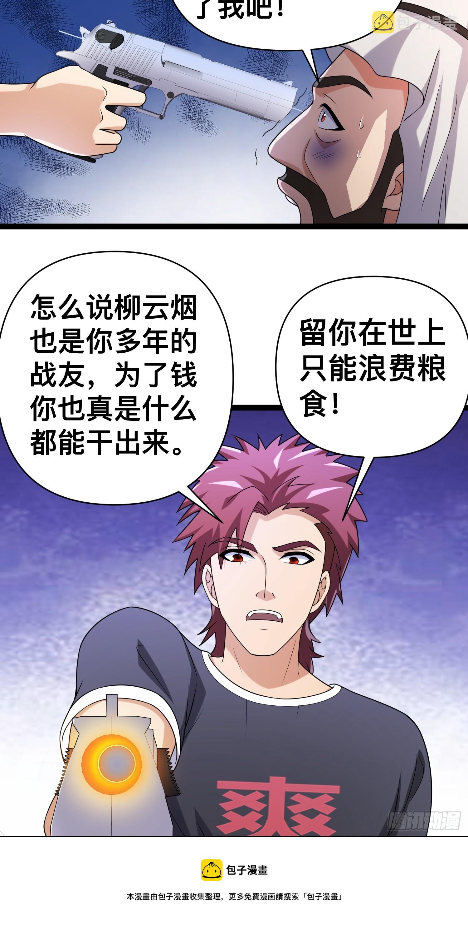 133 说我死定了？49