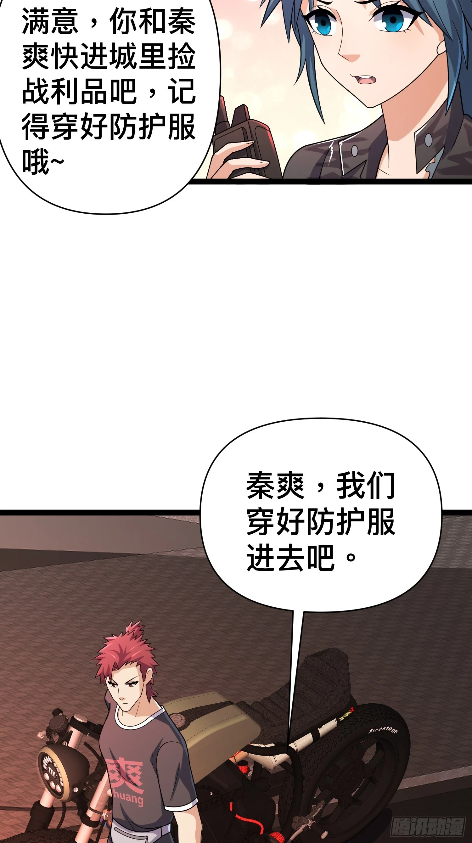 138 放心，辐射对我免疫13