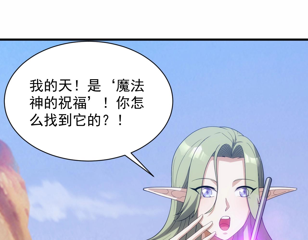 第12话 魔法神的祝福100