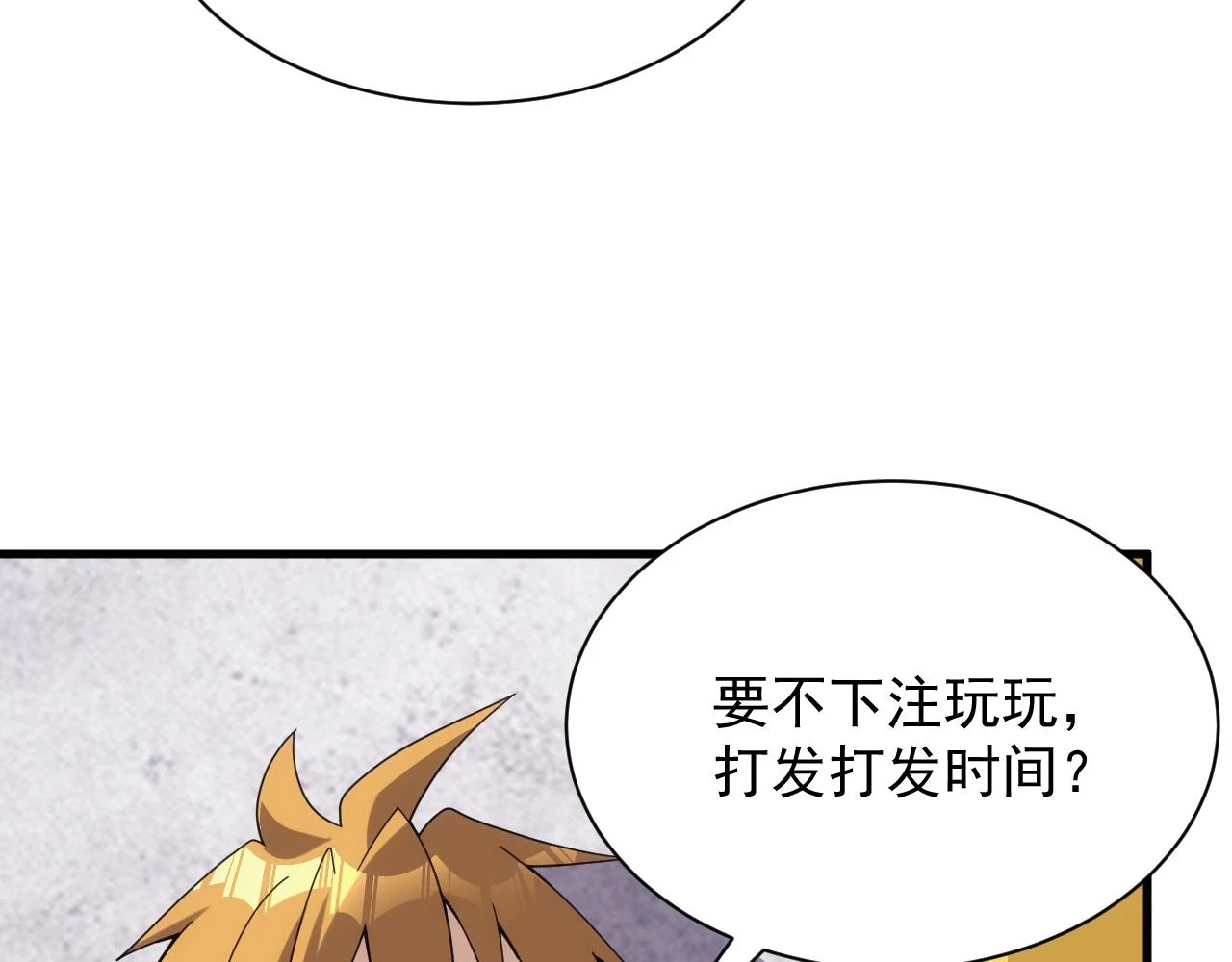 第45话 大对赌10