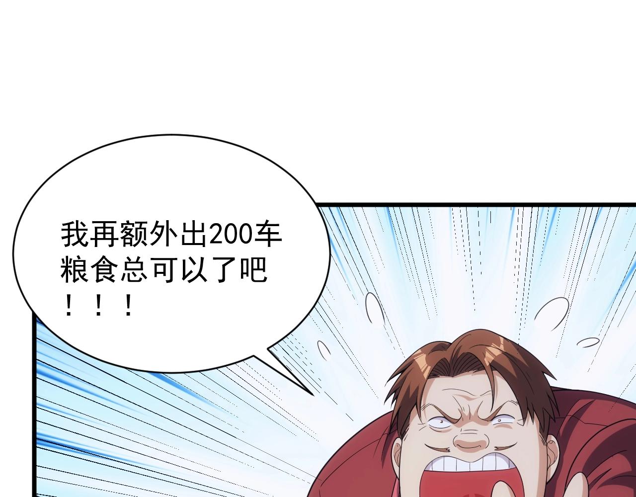 第23话 敲国王竹杠87