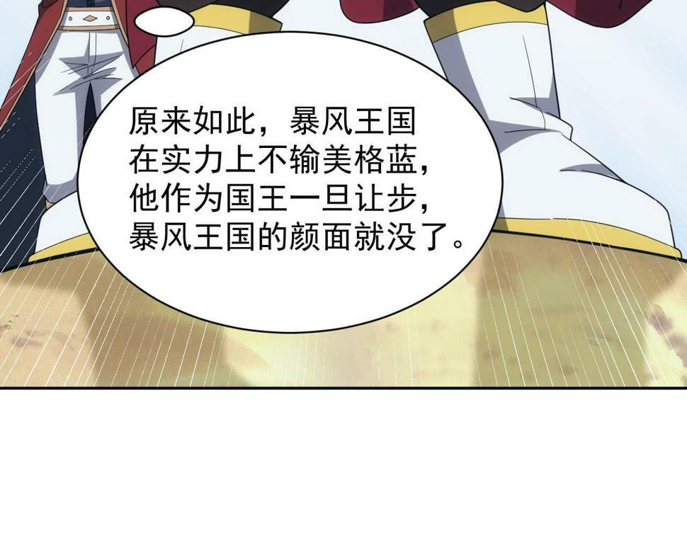 第53话 心狠手辣的美格蓝53