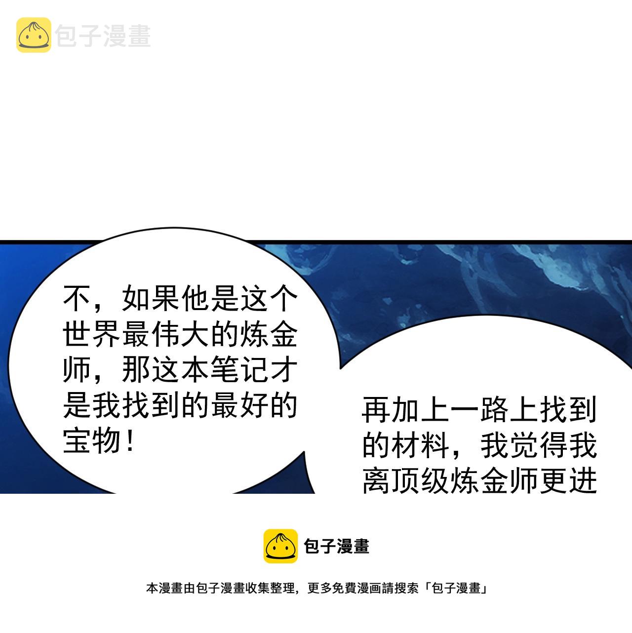 第7话 炼金笔记100