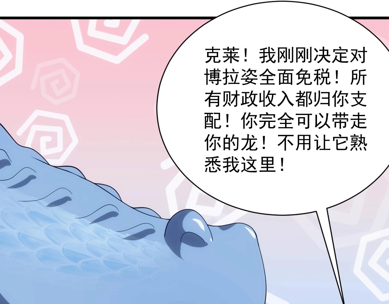 第23话 敲国王竹杠83
